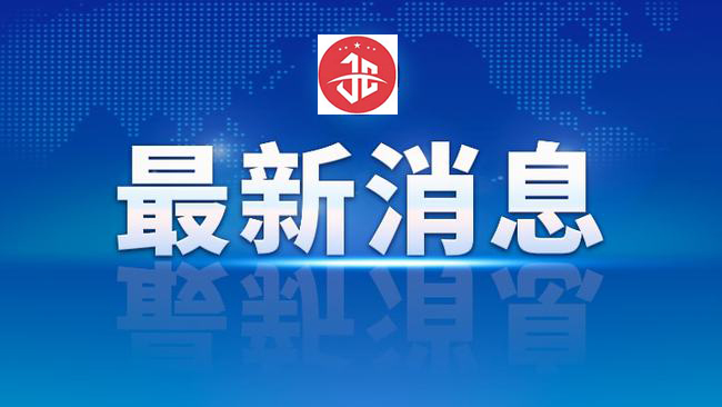 王正谱主持召开省冬奥会运行保障指挥部调度会议
