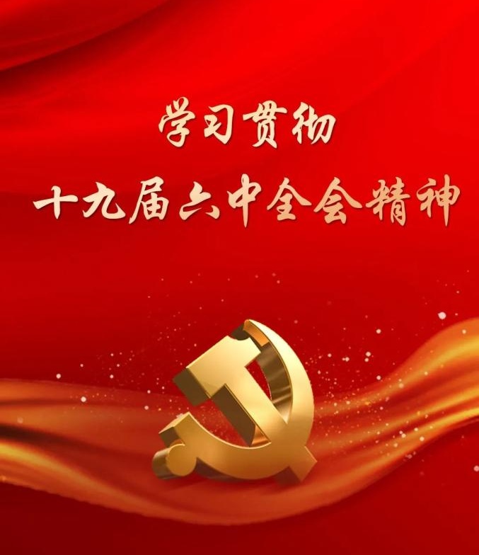 尹弘在兰州大学宣讲党的十九届六中全会精神