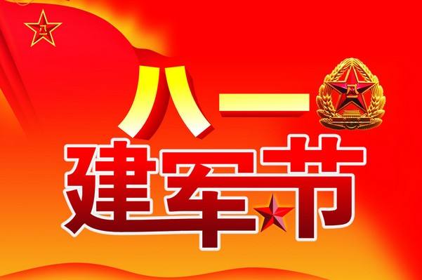八一建军节：致敬最可爱的边防战士
