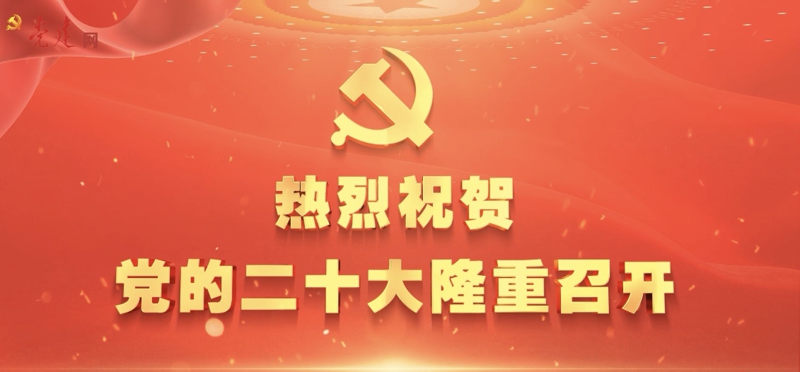 【喜迎二十大】以绝对忠诚谱写新时代组织工作满意答卷——甘肃甘南州广大组工干部喜迎党的二十大