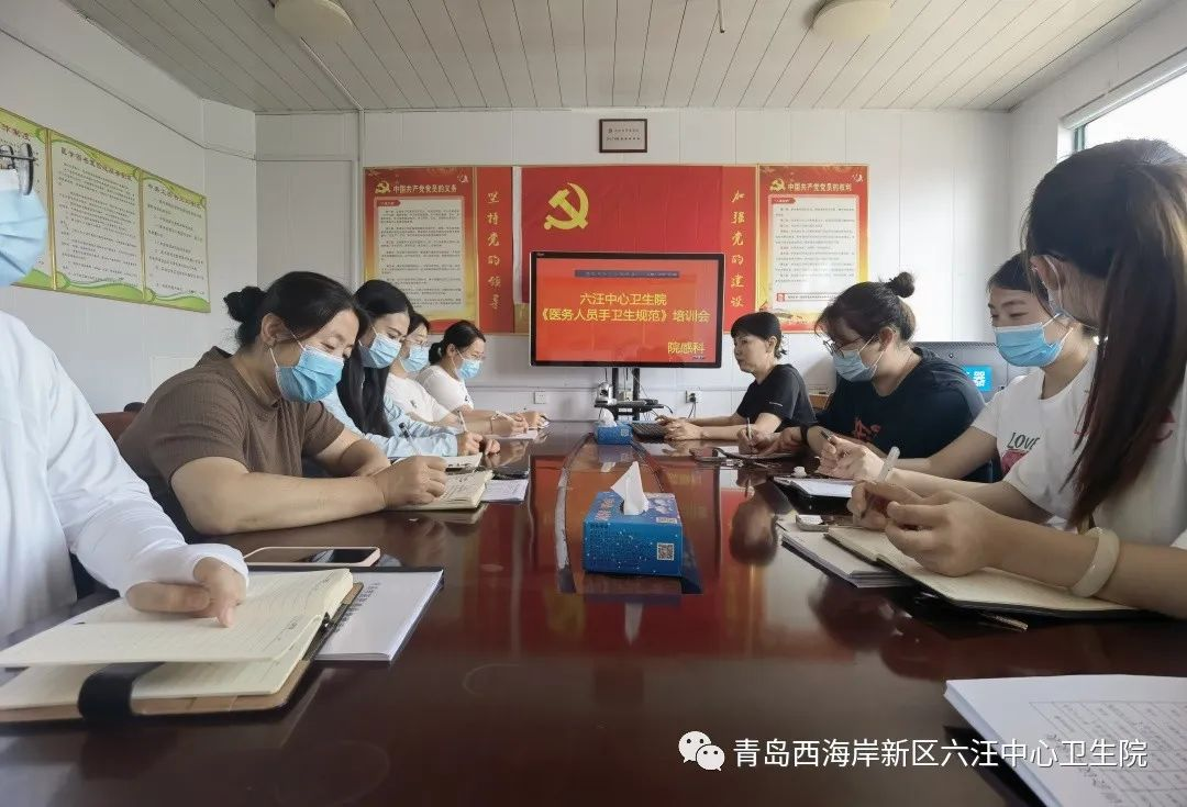 青岛西海岸新区六汪中心卫生院开展医务人员手卫生规范培训