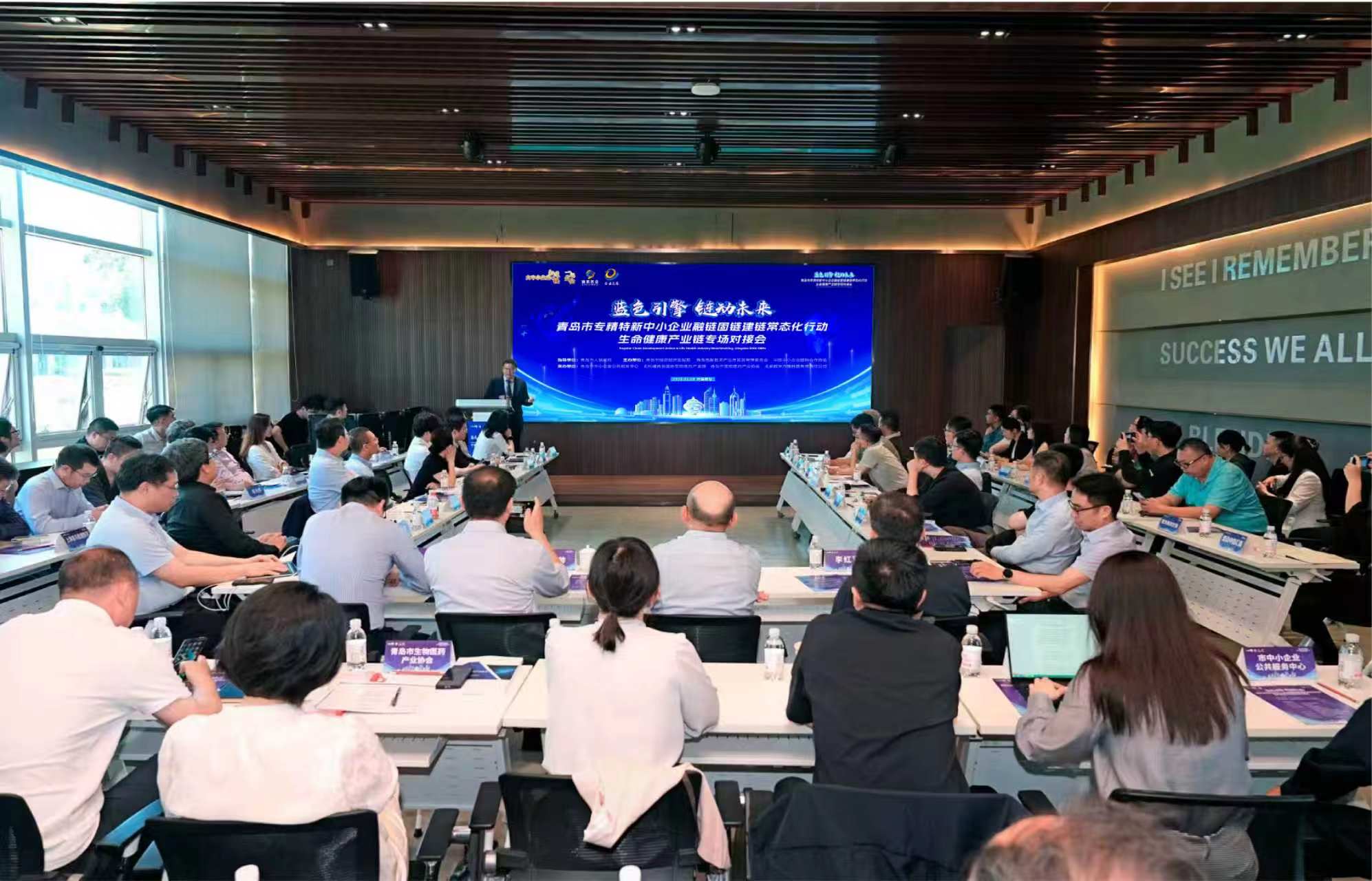 蓝色引擎链动未来，青岛专精特新企业生命健康产业链专场对接会成功举办
