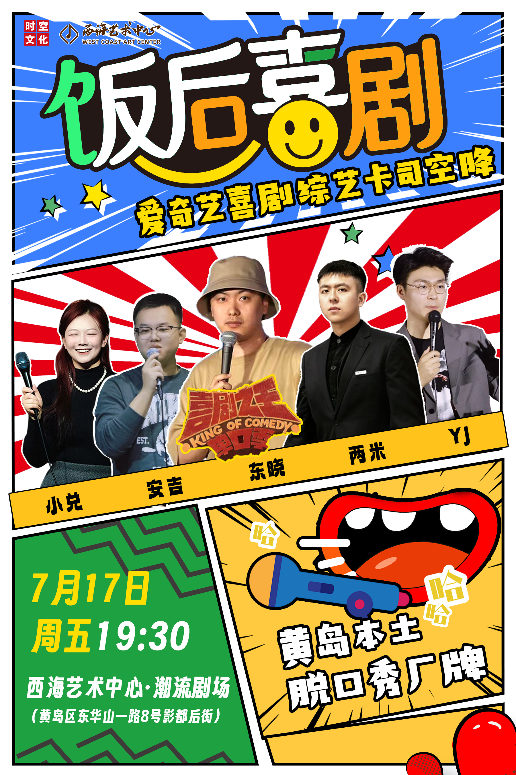 暑期福利！解锁青岛西海岸新区影都后街特色活动