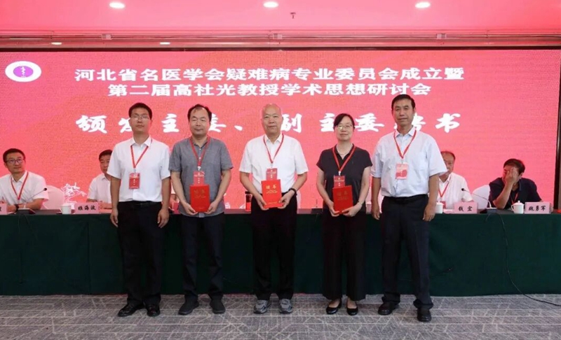祝贺！鸡泽县中医院高社光、代璞分别当选省级专委会主任委员