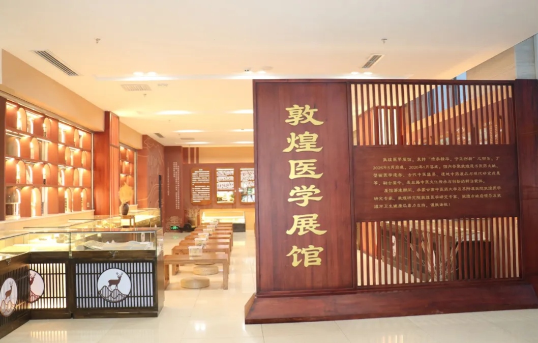 千年敦煌医学焕发时代新生